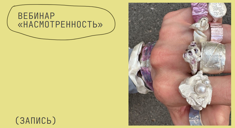 [Татьяна Аристова] [Iskra Project] Насмотренность _0.png